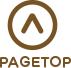 pagetopへ戻る